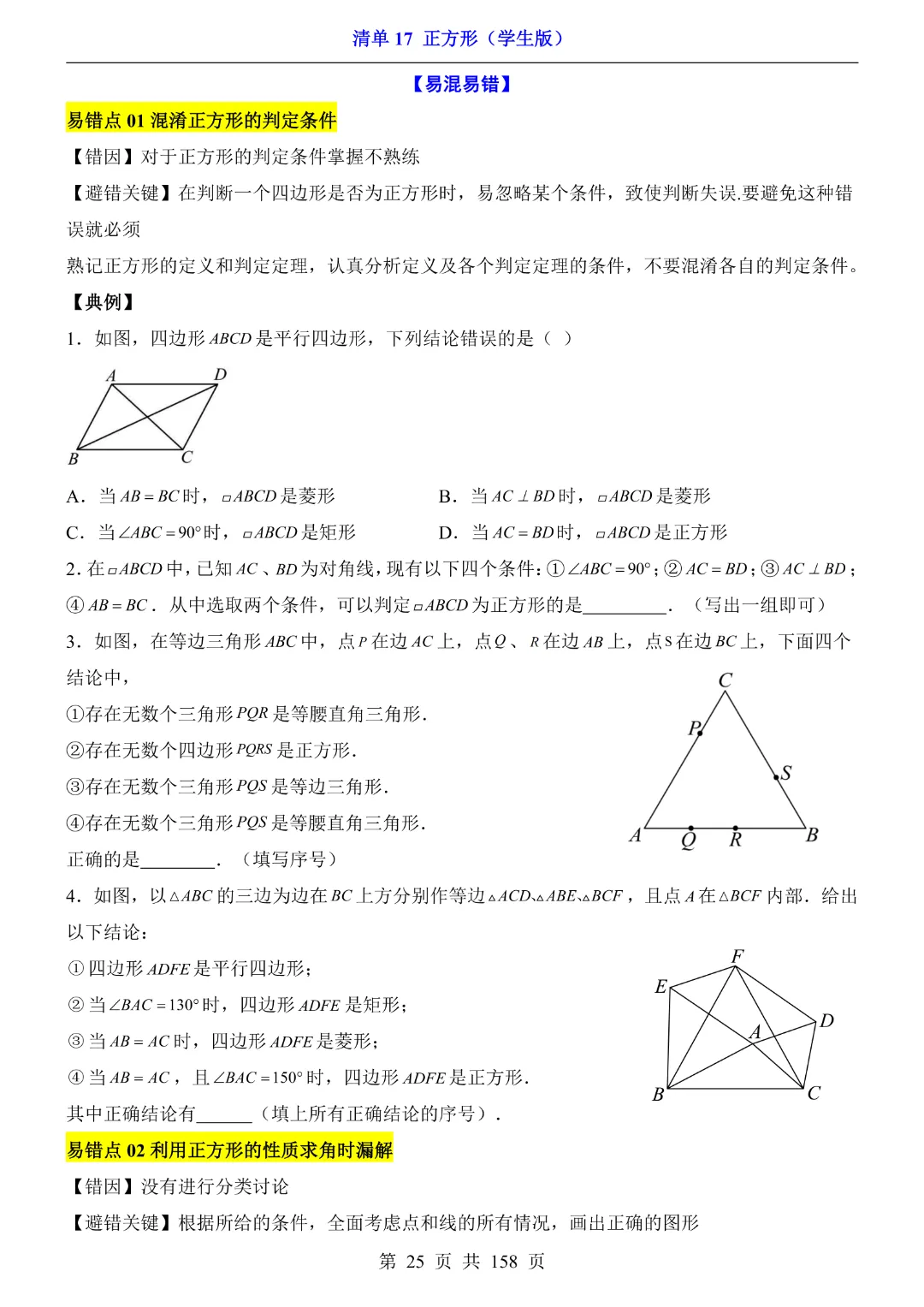 2026中考专项数学【清单17正方形·附解析】完整高清电子版可打印 第17张