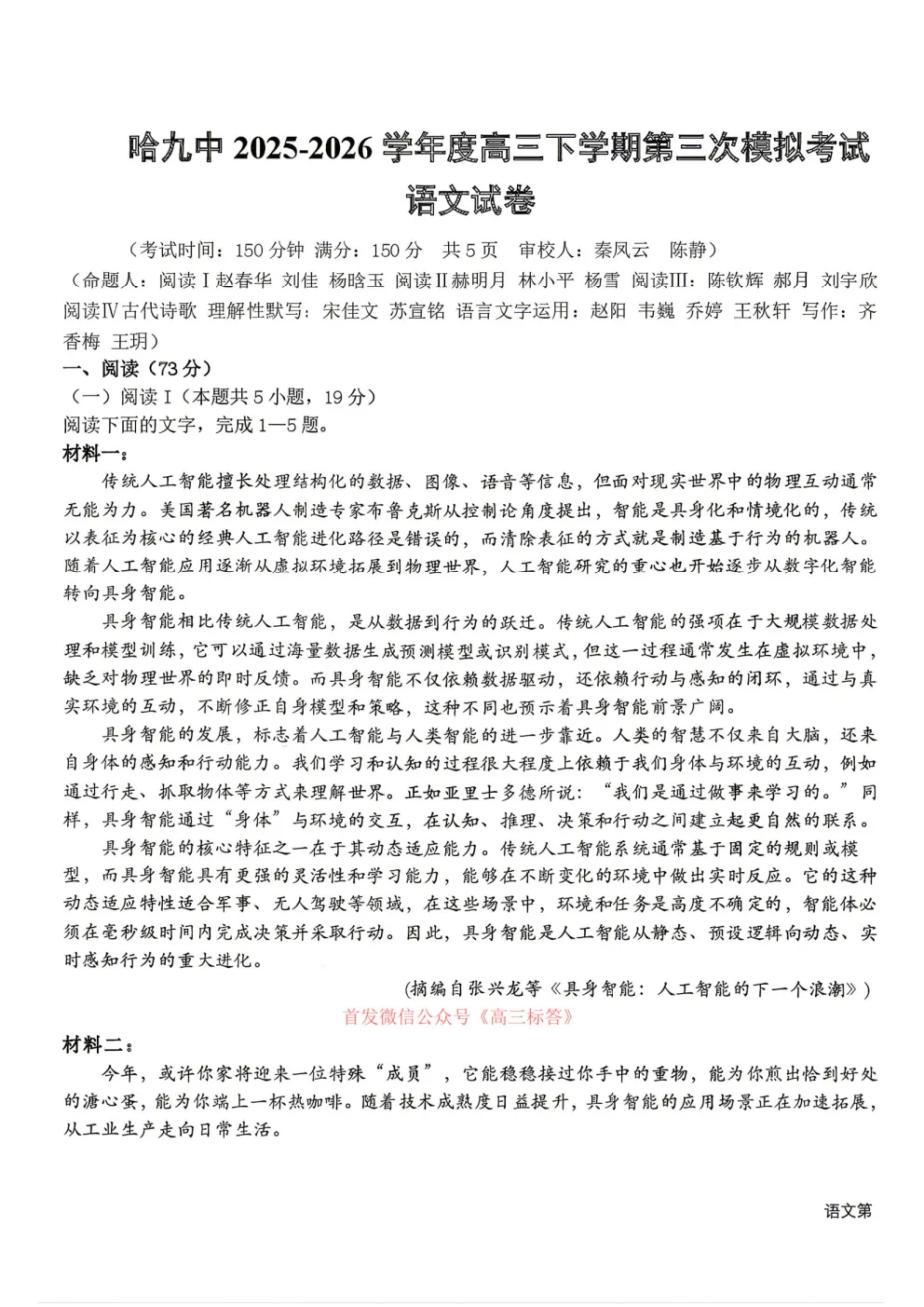 哈九中2025-2026学年度高三第三次模拟考试 第5张