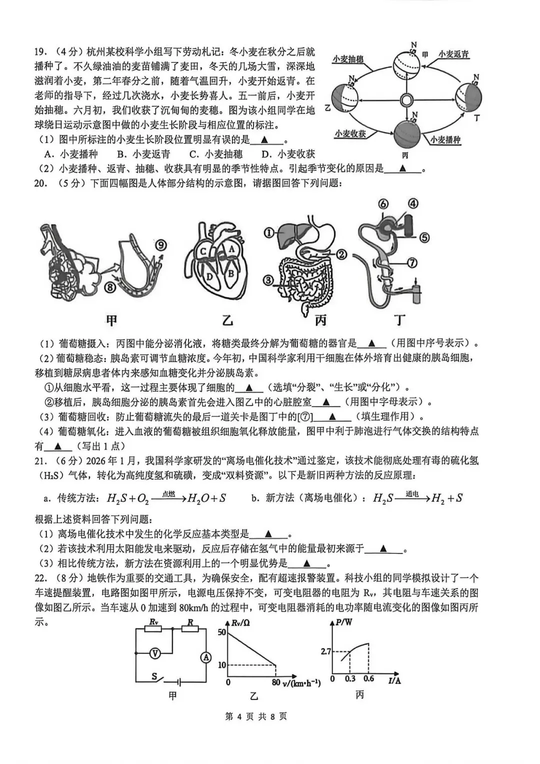 杭州滨江区初三一模试卷分享(语文、科学) 第11张