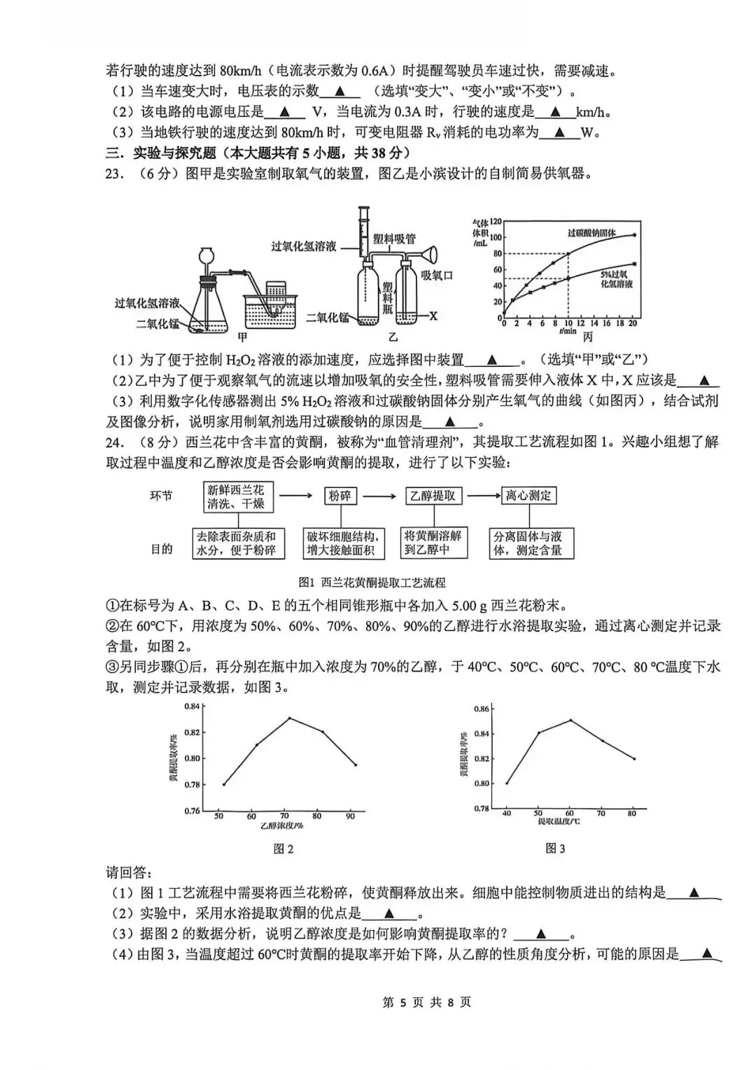杭州滨江区初三一模试卷分享(语文、科学) 第12张