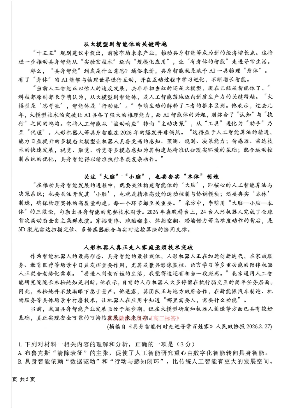 哈九中2025-2026学年度高三第三次模拟考试 第6张