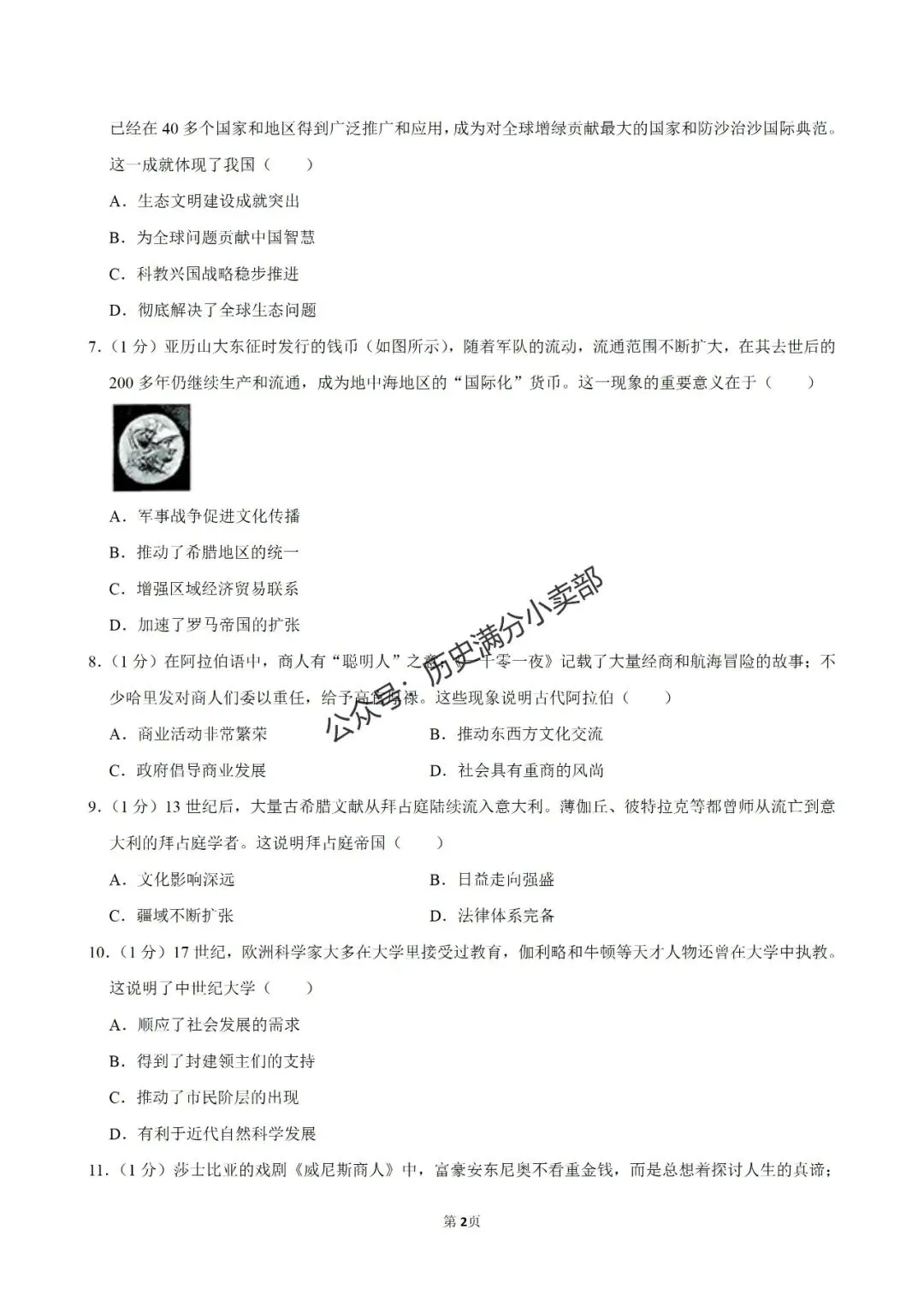 九年级历史4月份模考试卷及答案(九) 第2张