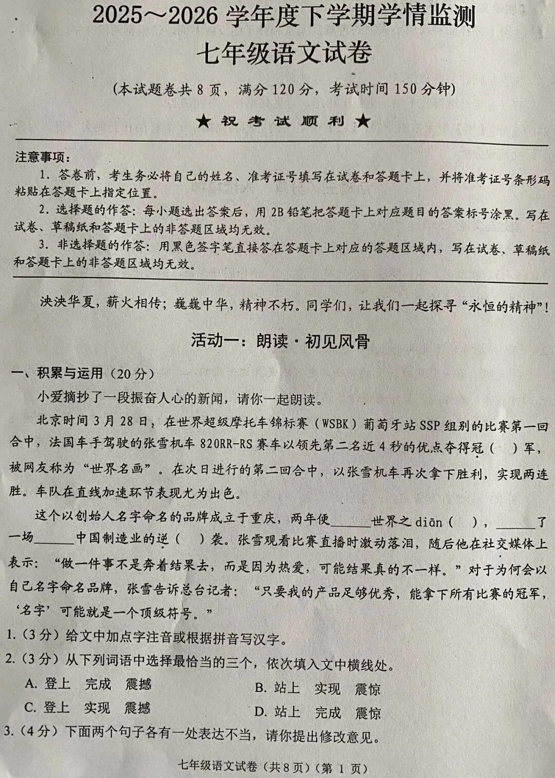 七下期中语文卷及答案 湖北中考题型 4月27日考 第1张