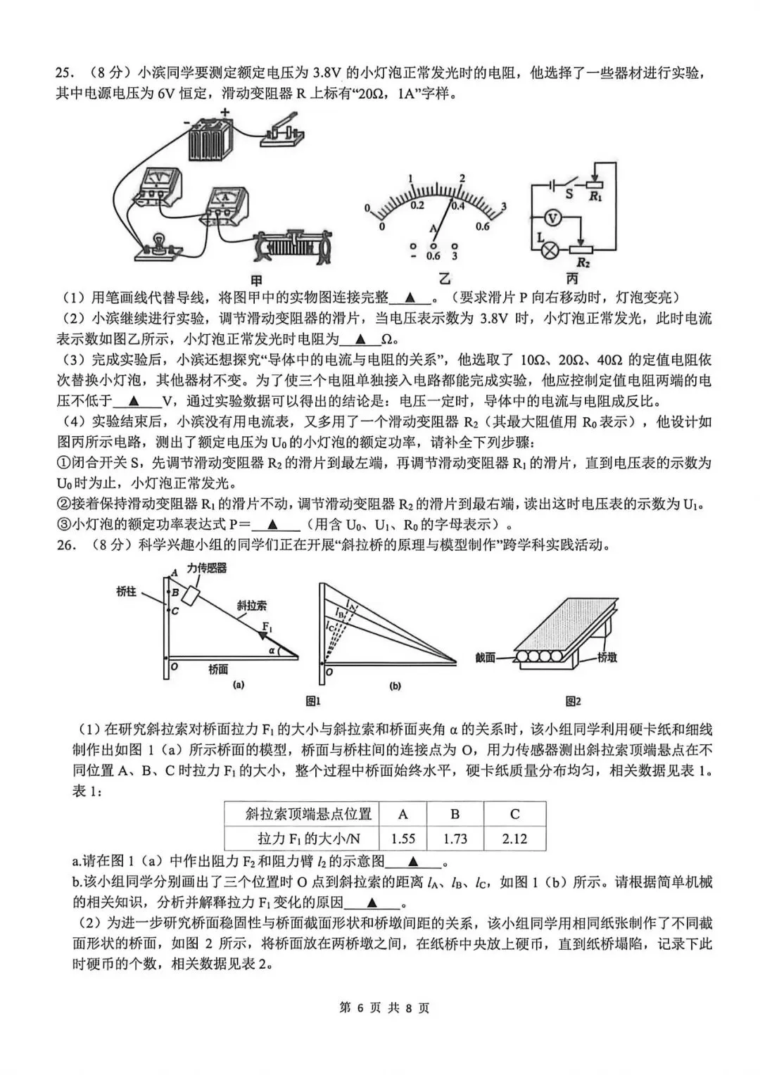 杭州滨江区初三一模试卷分享(语文、科学) 第13张