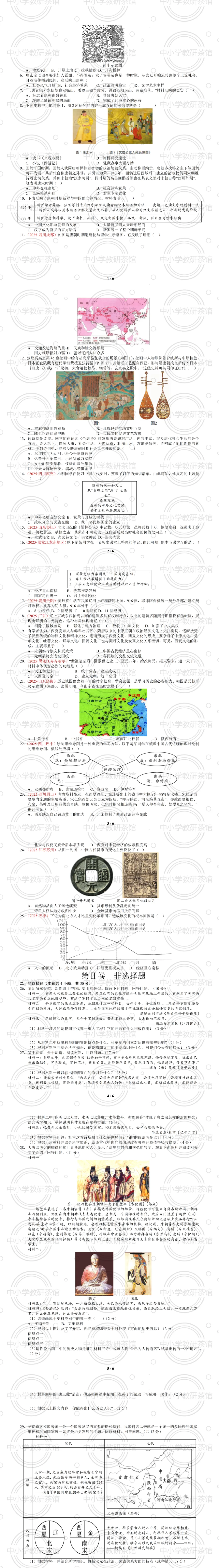 七年级历史下学期期中模拟卷01(新教材统编版)(考试) 第1张