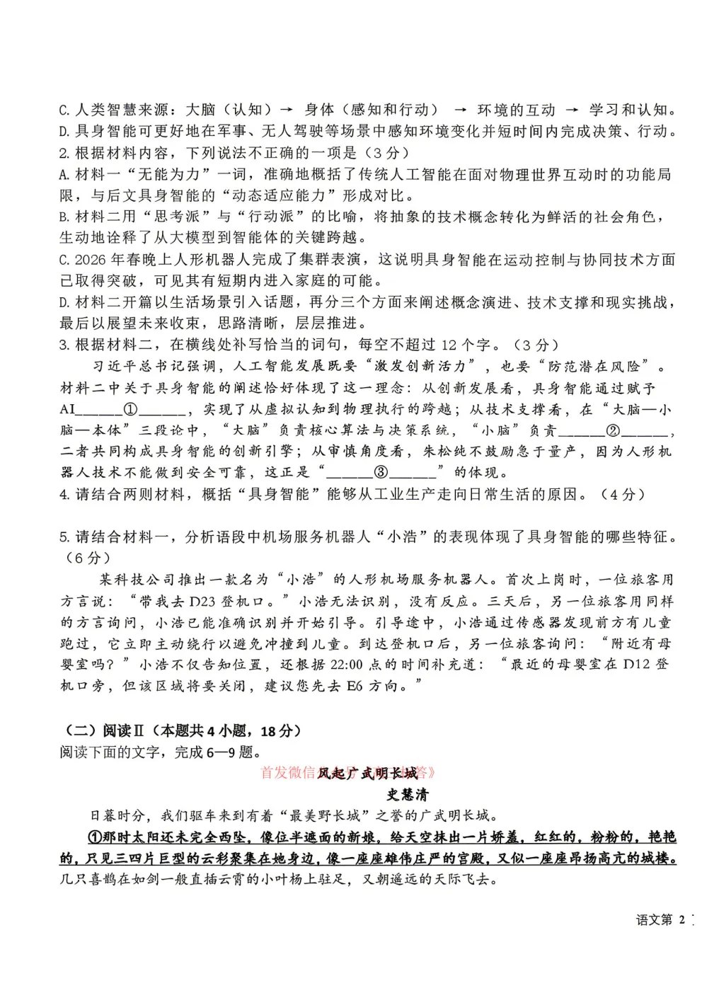 哈九中2025-2026学年度高三第三次模拟考试 第7张