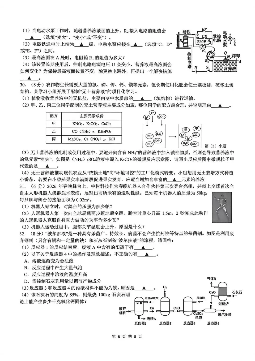 杭州滨江区初三一模试卷分享(语文、科学) 第15张