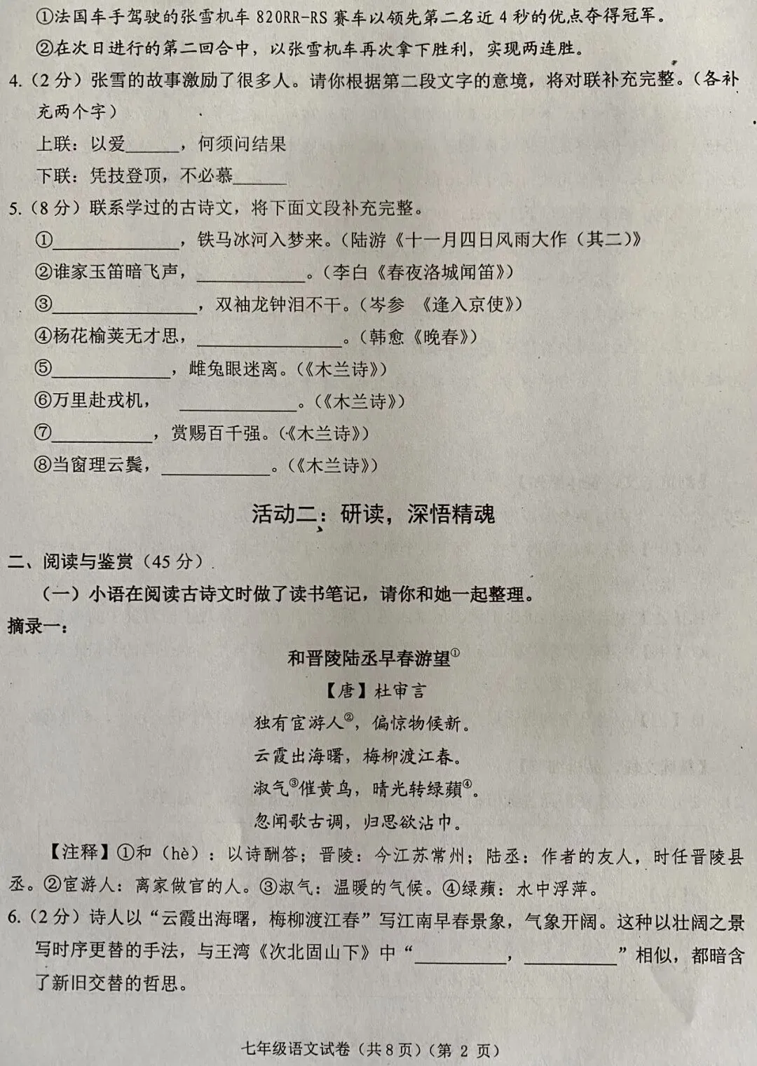 七下期中语文卷及答案 湖北中考题型 4月27日考 第2张