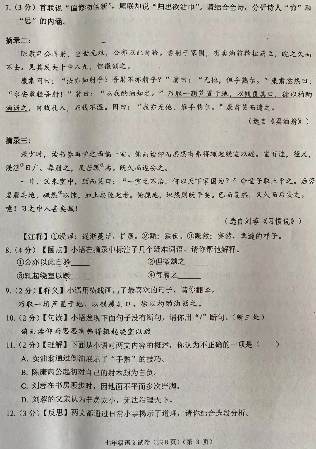 七下期中语文卷及答案 湖北中考题型 4月27日考 第3张