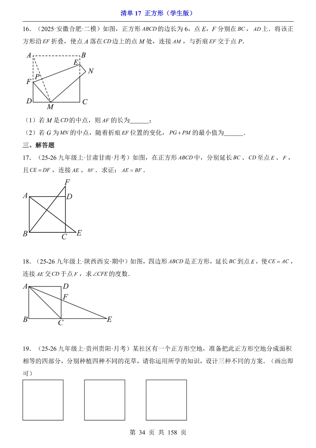 2026中考专项数学【清单17正方形·附解析】完整高清电子版可打印 第20张