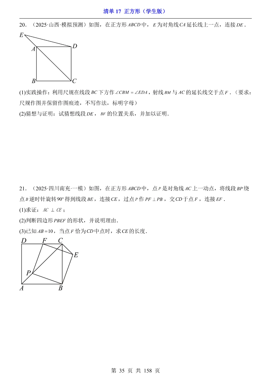 2026中考专项数学【清单17正方形·附解析】完整高清电子版可打印 第21张