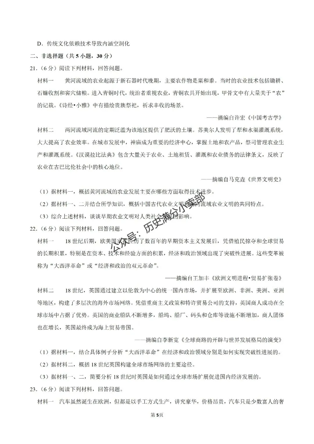 九年级历史4月份模考试卷及答案(九) 第5张