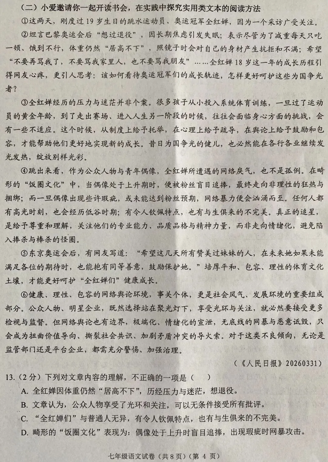 七下期中语文卷及答案 湖北中考题型 4月27日考 第4张