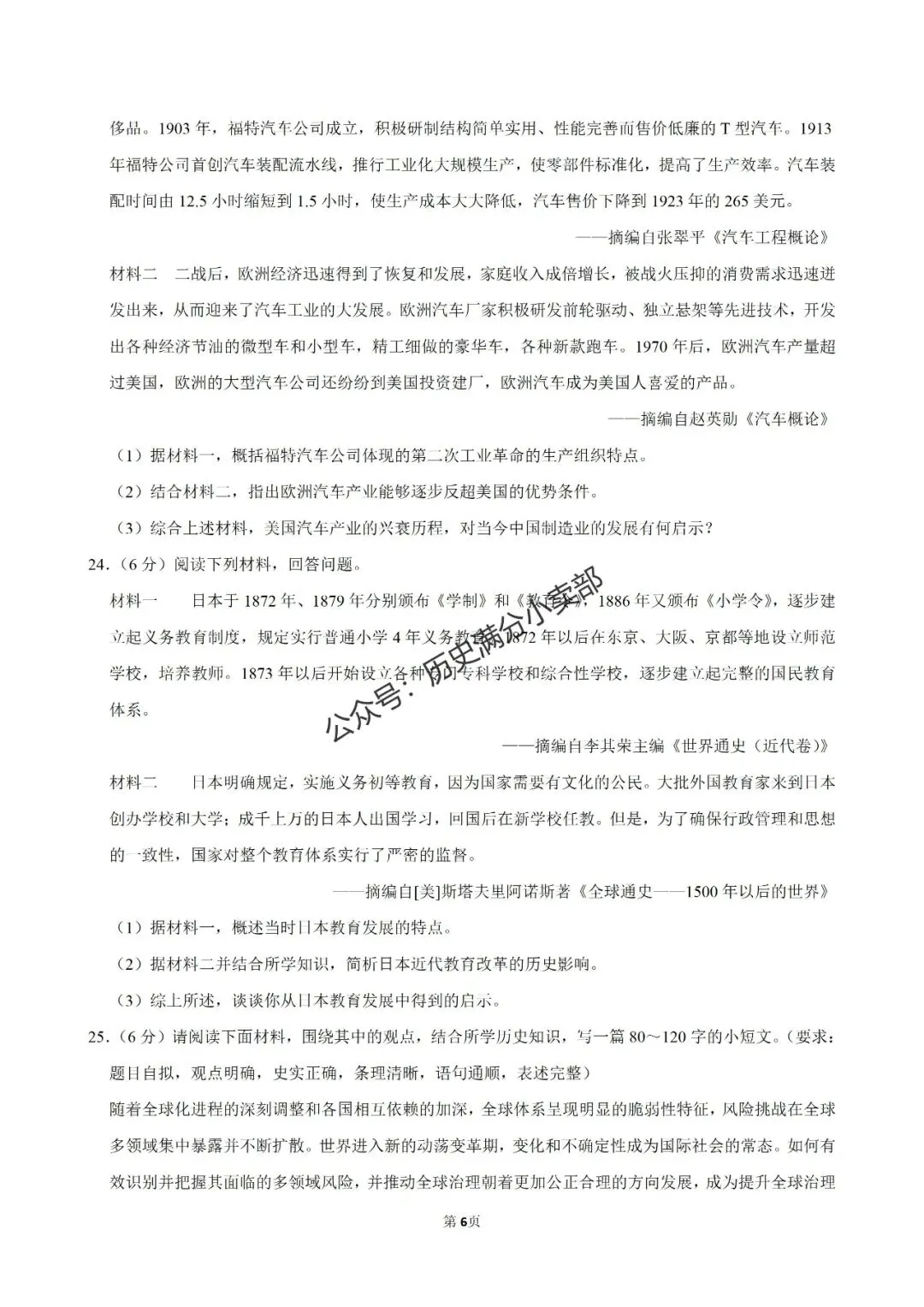 九年级历史4月份模考试卷及答案(九) 第6张