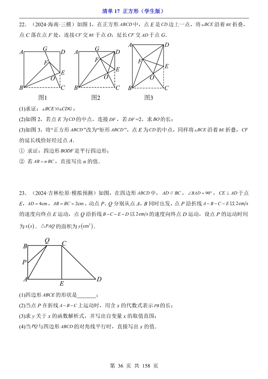 2026中考专项数学【清单17正方形·附解析】完整高清电子版可打印 第22张
