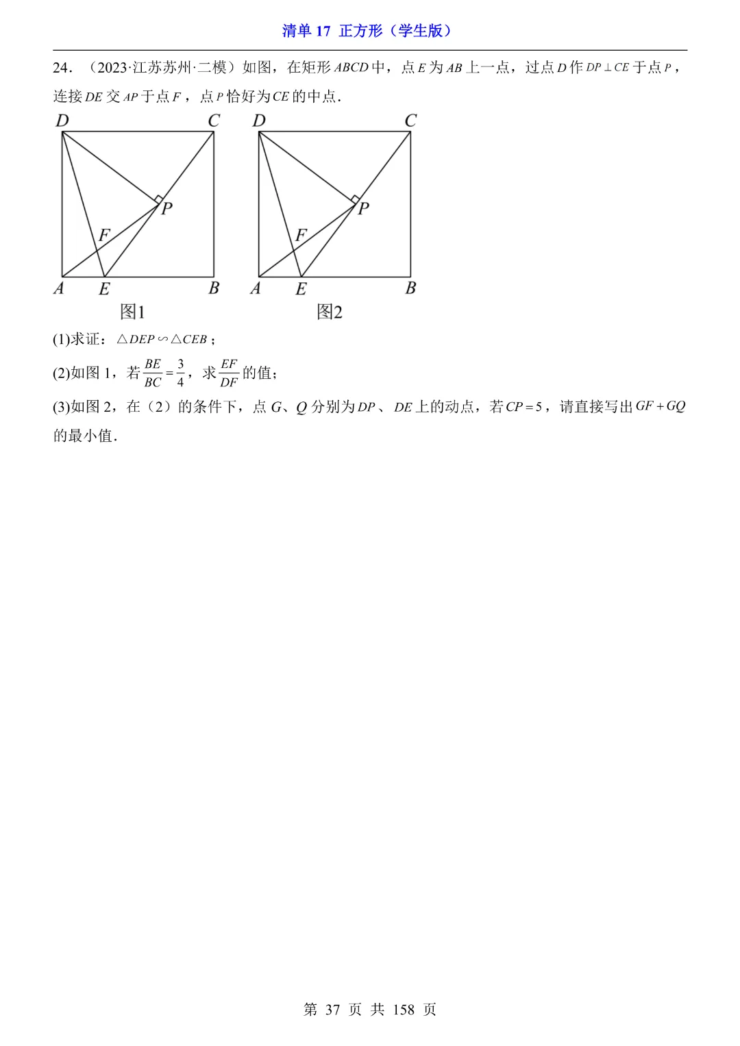 2026中考专项数学【清单17正方形·附解析】完整高清电子版可打印 第23张