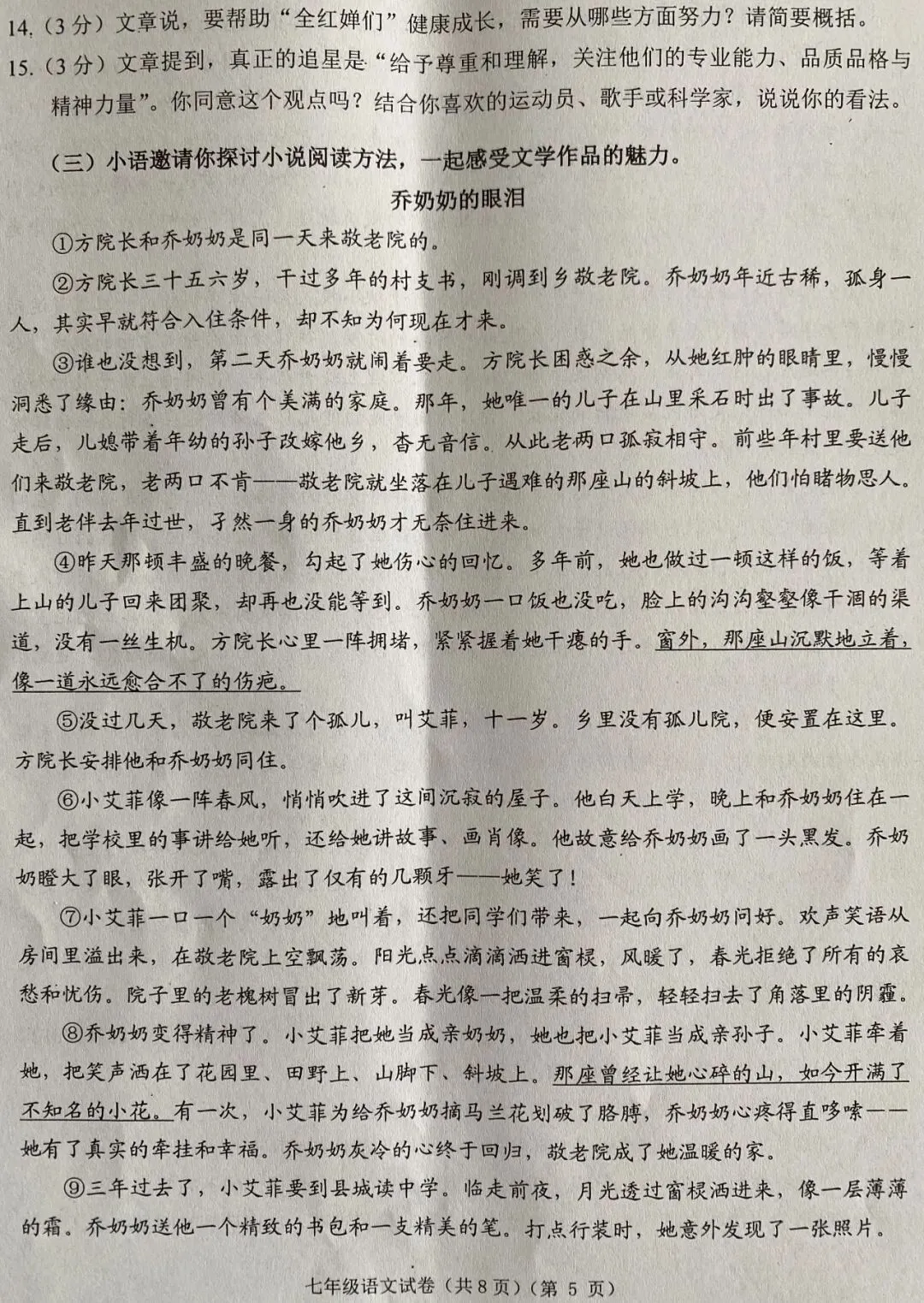 七下期中语文卷及答案 湖北中考题型 4月27日考 第5张