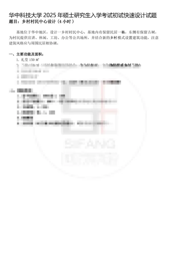 【2010-2026真题来袭】建筑学考研:老八校,新八校,越考越简单??附16校历年考研! 第37张