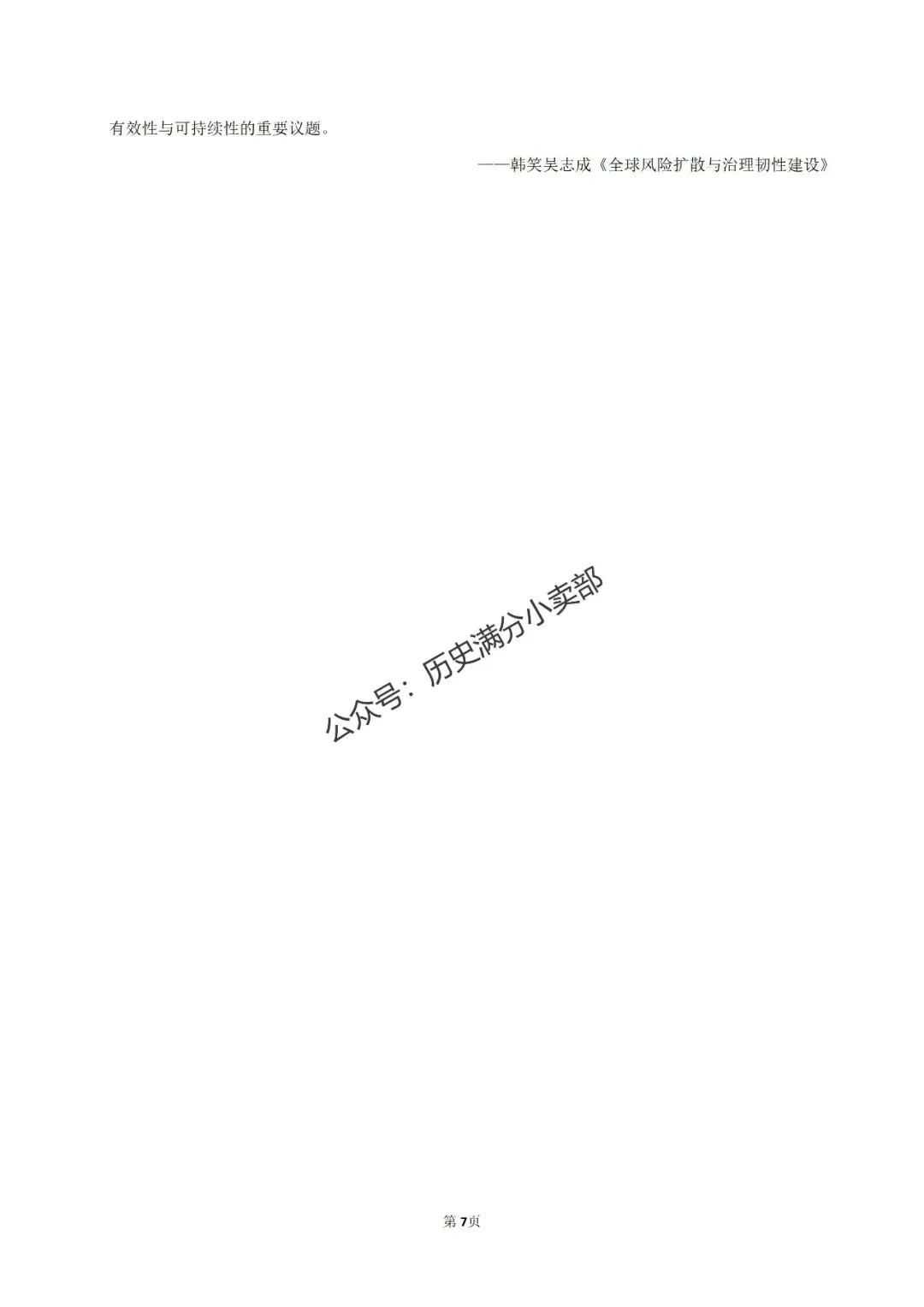 九年级历史4月份模考试卷及答案(九) 第7张