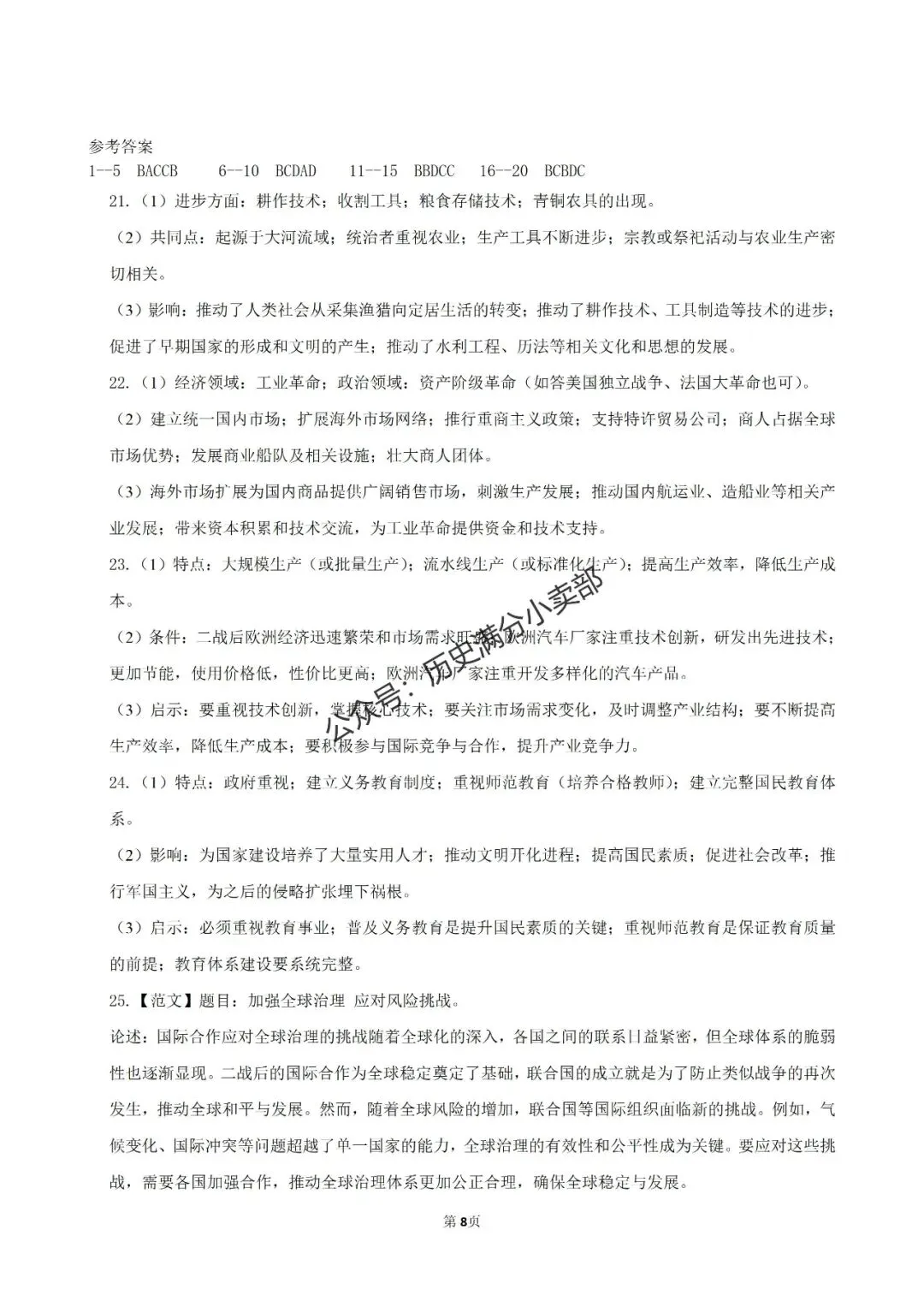 九年级历史4月份模考试卷及答案(九) 第8张