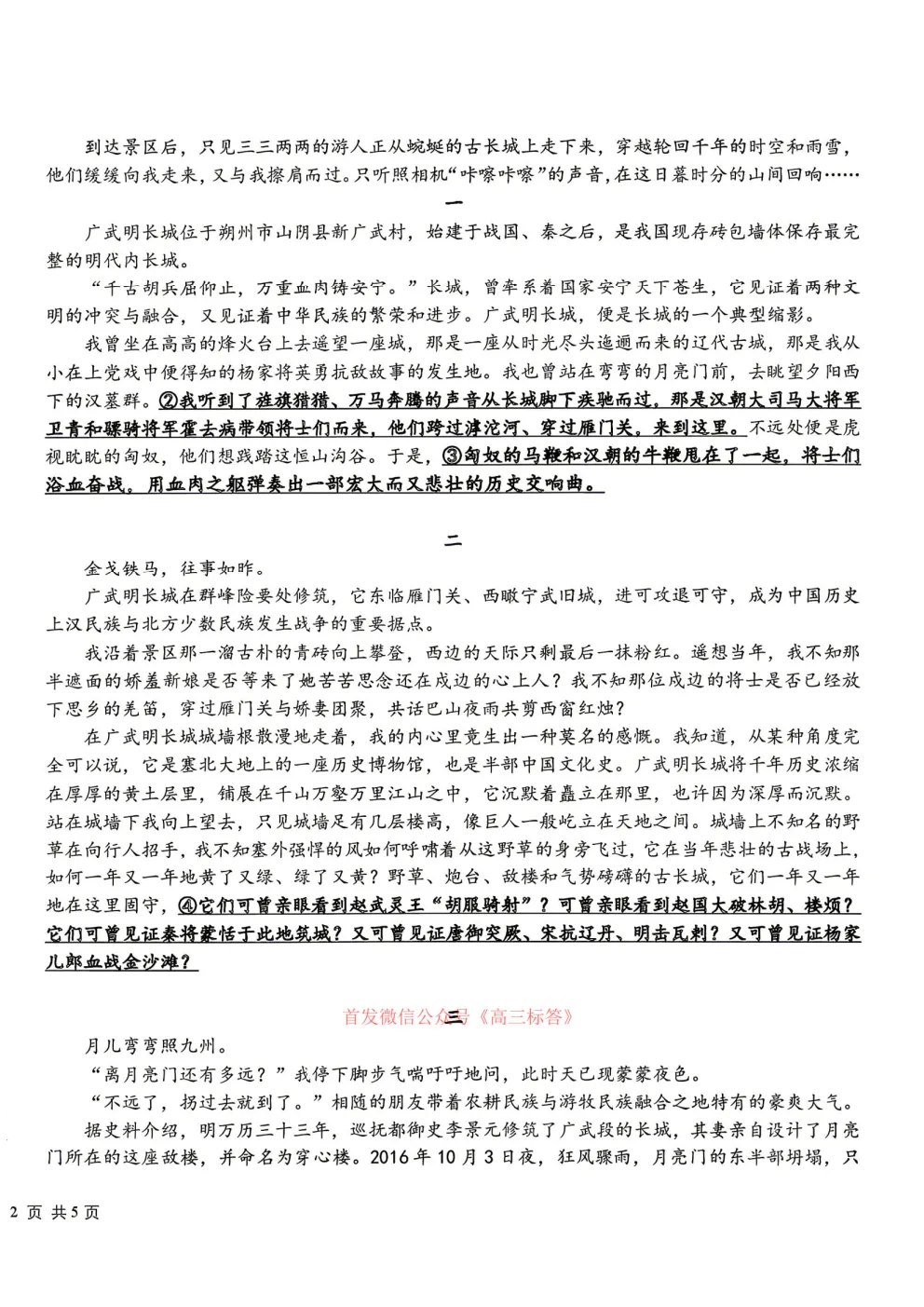 哈九中2025-2026学年度高三第三次模拟考试 第8张