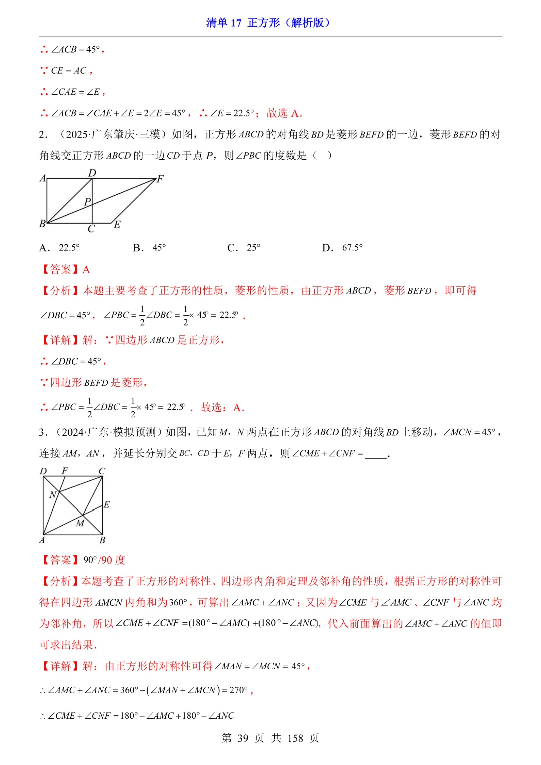 2026中考专项数学【清单17正方形·附解析】完整高清电子版可打印 第25张