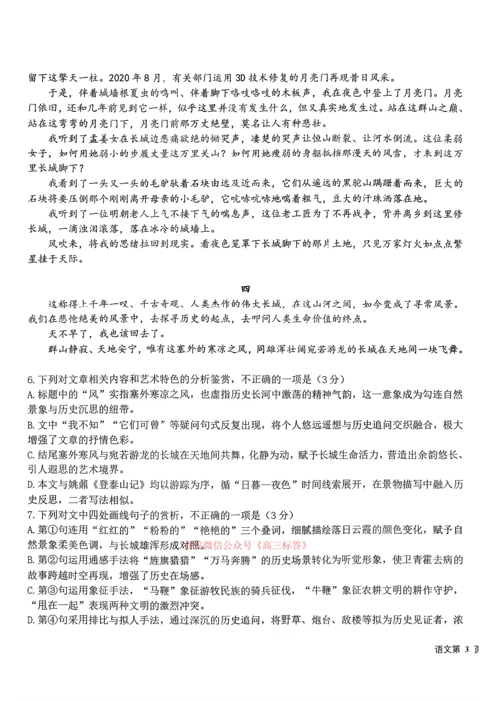 哈九中2025-2026学年度高三第三次模拟考试 第9张