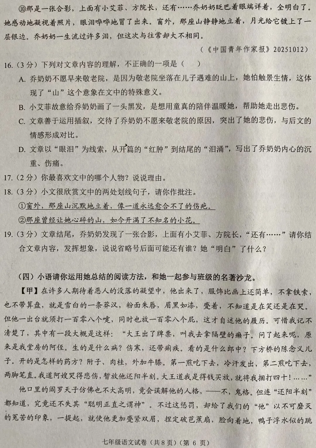 七下期中语文卷及答案 湖北中考题型 4月27日考 第6张