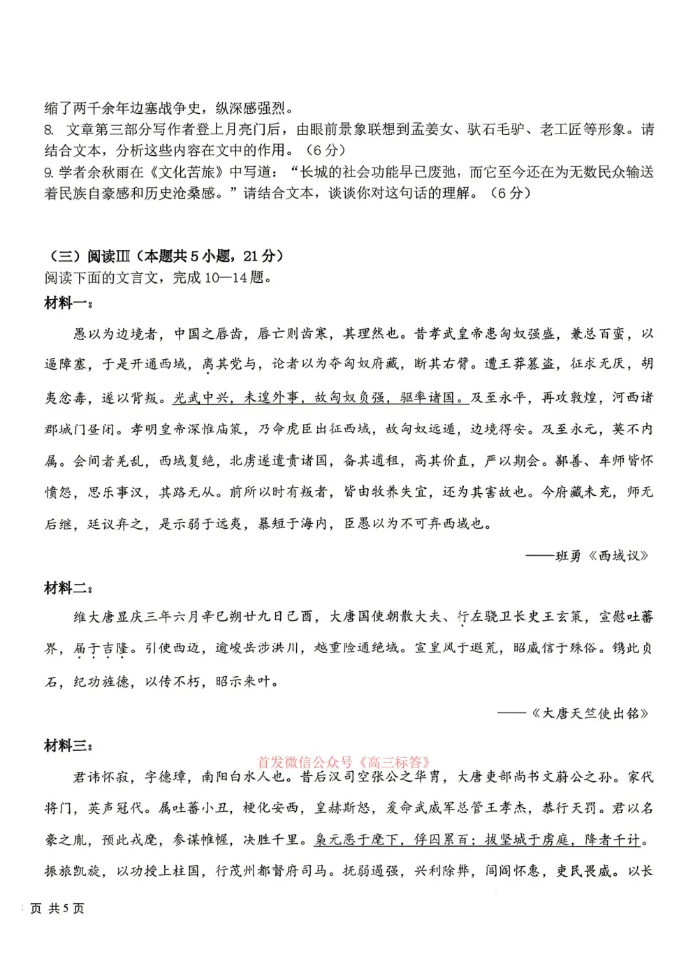 哈九中2025-2026学年度高三第三次模拟考试 第10张