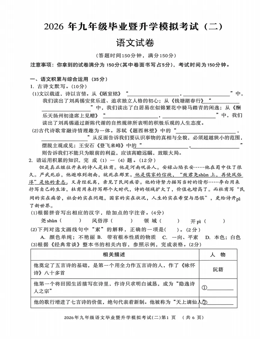 安徽省芜湖市2026年九年级毕业暨升学模拟考试(二)(芜湖二模)试题答案,附高清PDF电子版供下载 第2张