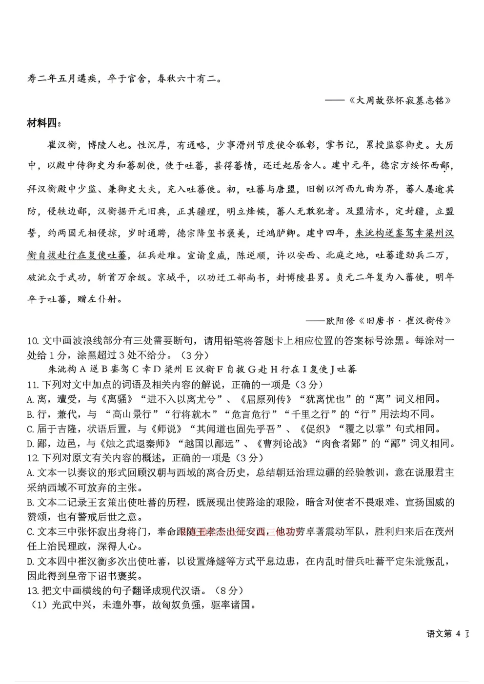 哈九中2025-2026学年度高三第三次模拟考试 第11张