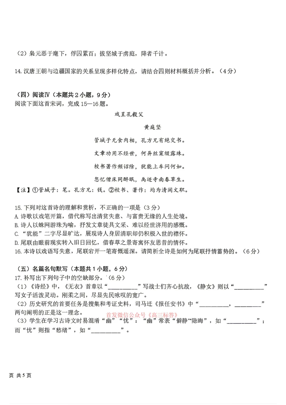哈九中2025-2026学年度高三第三次模拟考试 第12张
