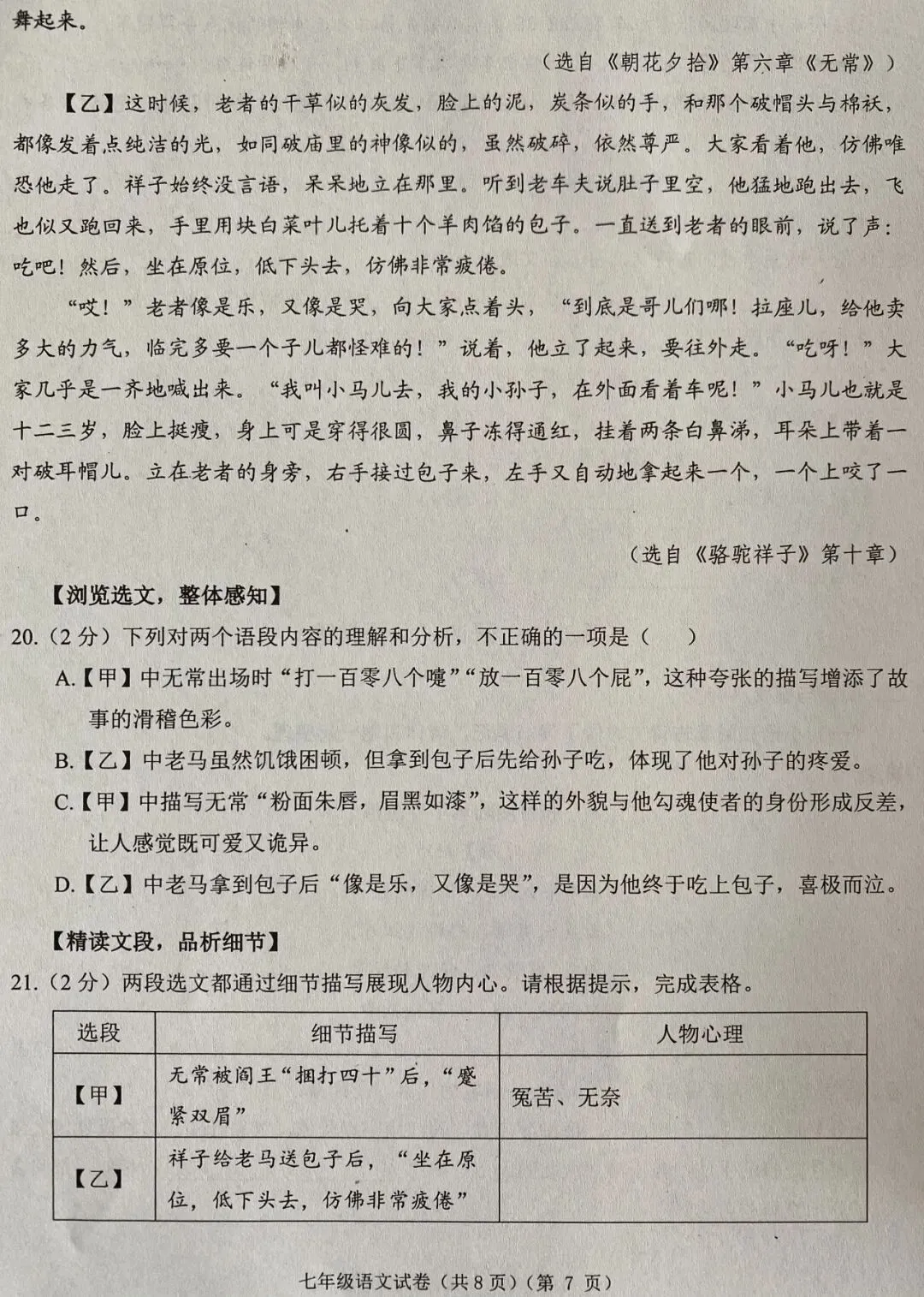 七下期中语文卷及答案 湖北中考题型 4月27日考 第7张