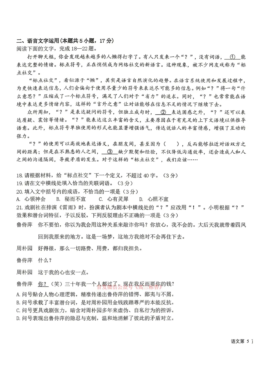 哈九中2025-2026学年度高三第三次模拟考试 第13张