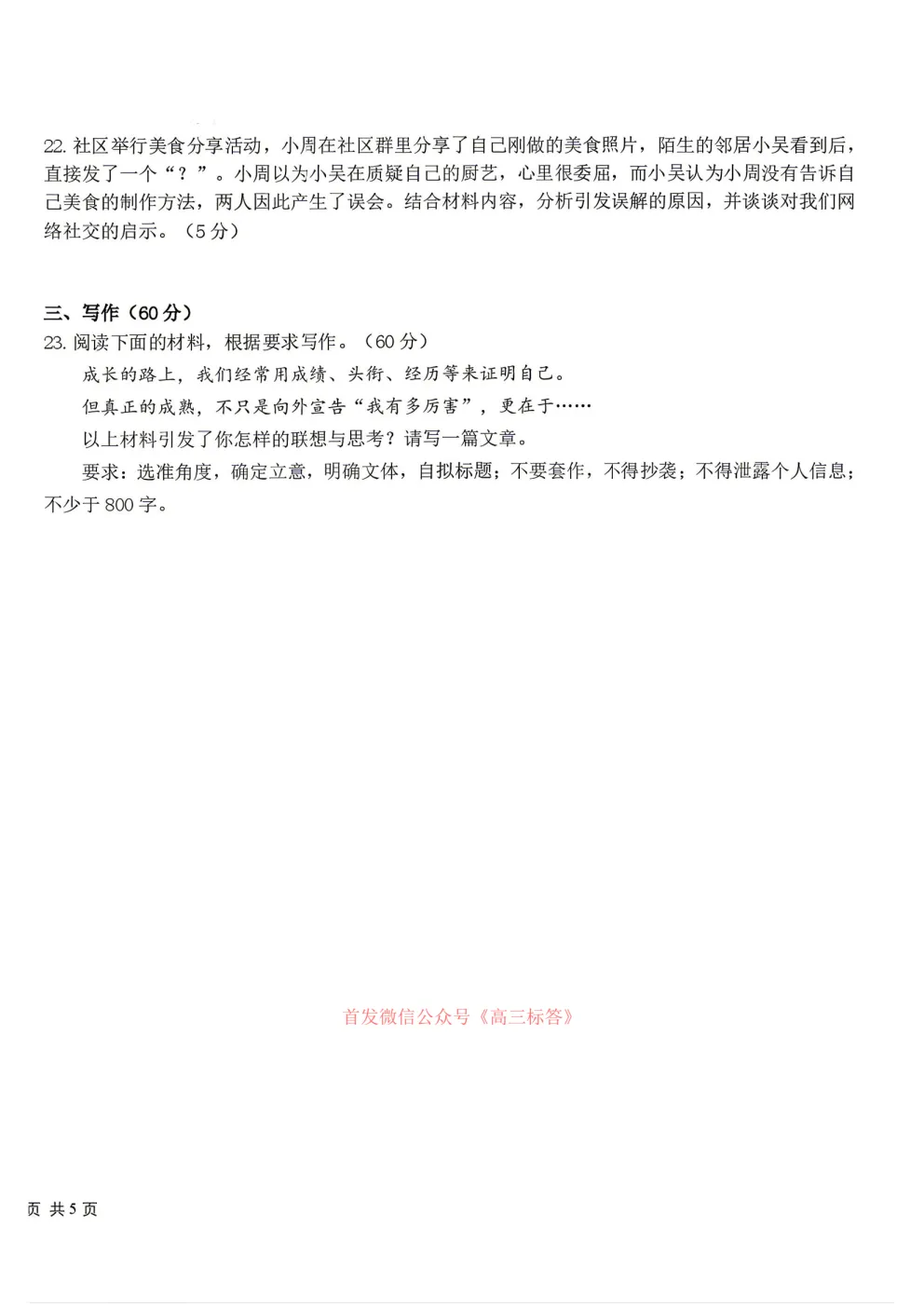 哈九中2025-2026学年度高三第三次模拟考试 第14张