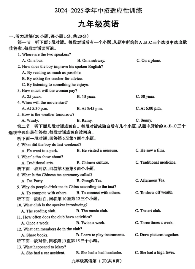 2025年济源一模英语试卷及参考答案 第2张