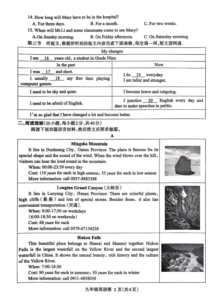 2025年济源一模英语试卷及参考答案 第3张