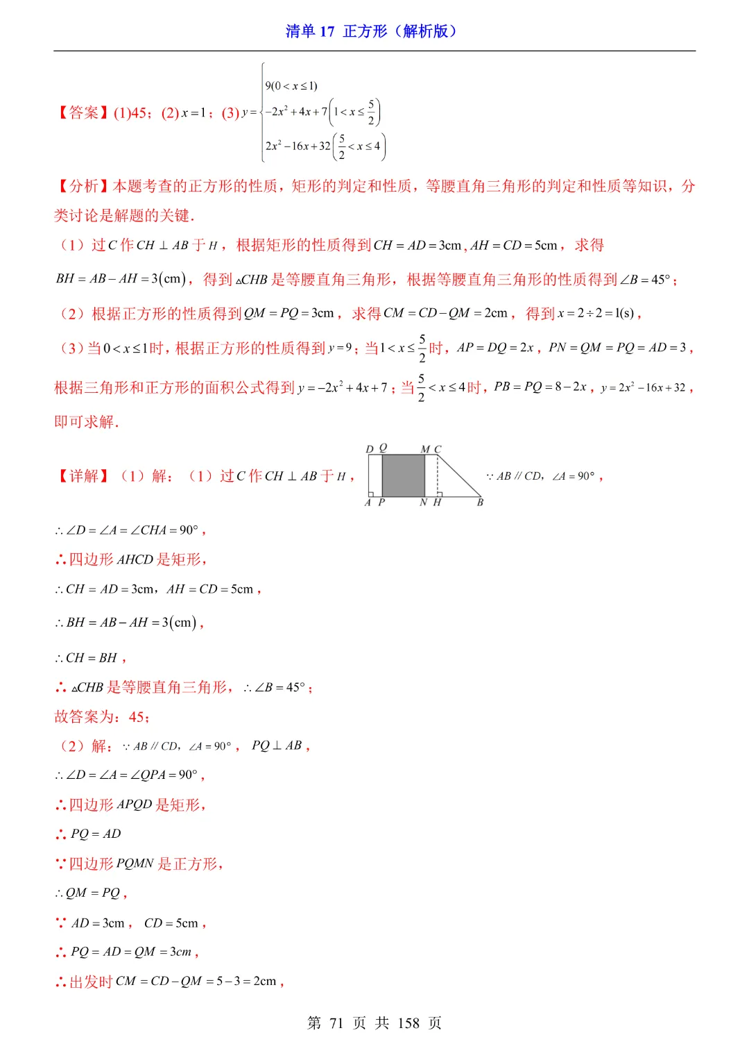 2026中考专项数学【清单17正方形·附解析】完整高清电子版可打印 第29张