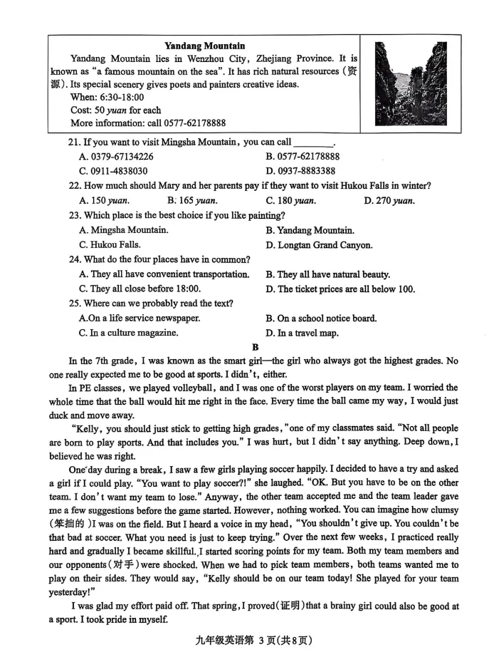 2025年济源一模英语试卷及参考答案 第4张