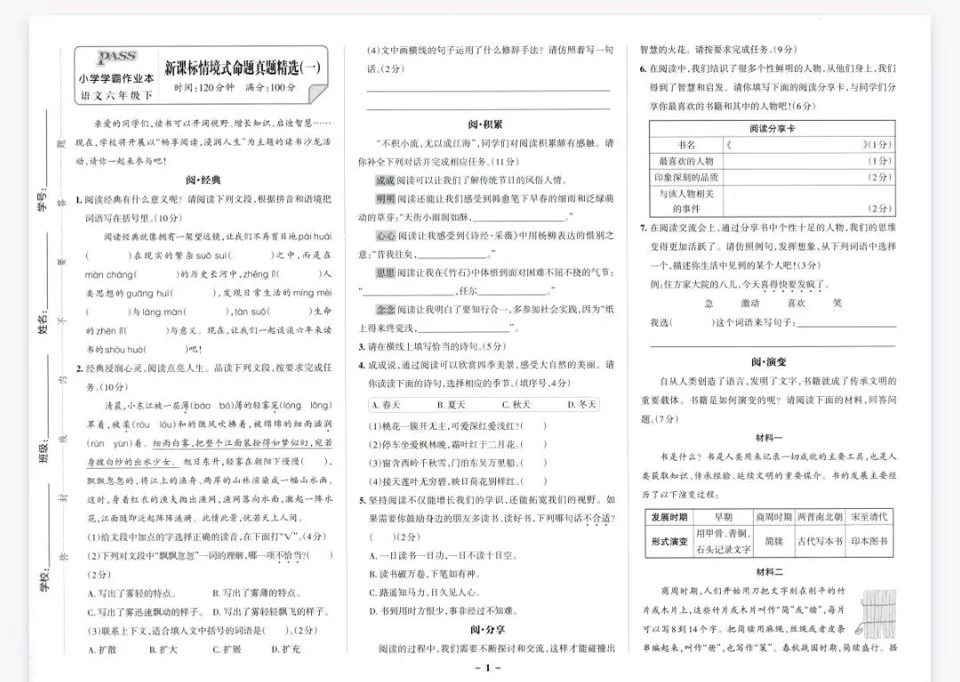 《小学学霸作业本》新课标情境式命题真题精选-2026春人教版语文1-6年级下册丨PDF电子版,可下载打印, 第2张