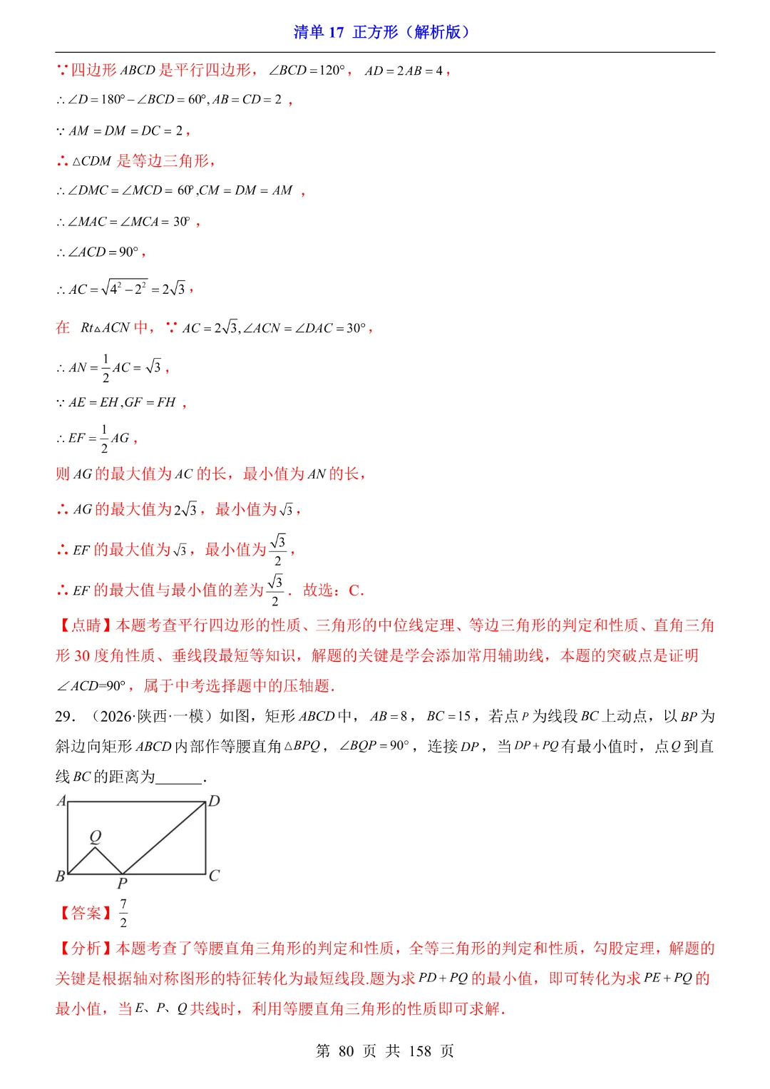 2026中考专项数学【清单17正方形·附解析】完整高清电子版可打印 第30张