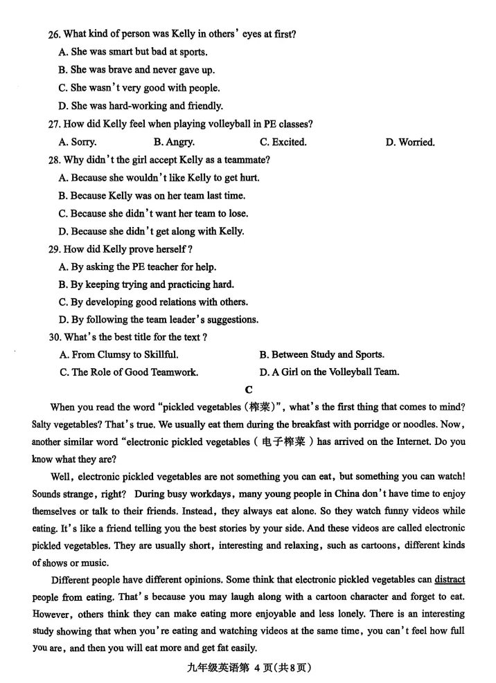 2025年济源一模英语试卷及参考答案 第5张