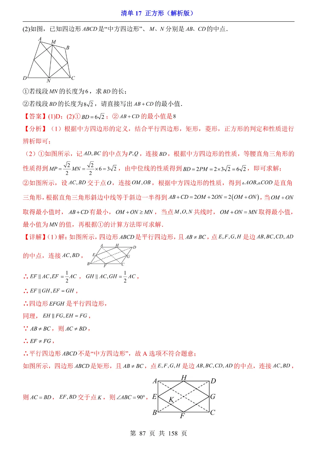 2026中考专项数学【清单17正方形·附解析】完整高清电子版可打印 第32张