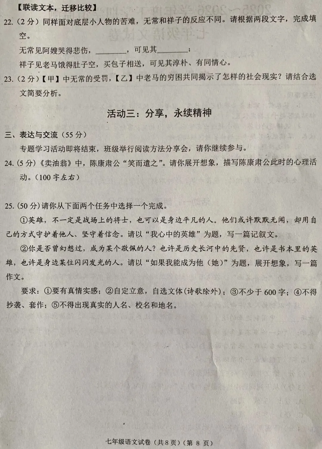 七下期中语文卷及答案 湖北中考题型 4月27日考 第8张