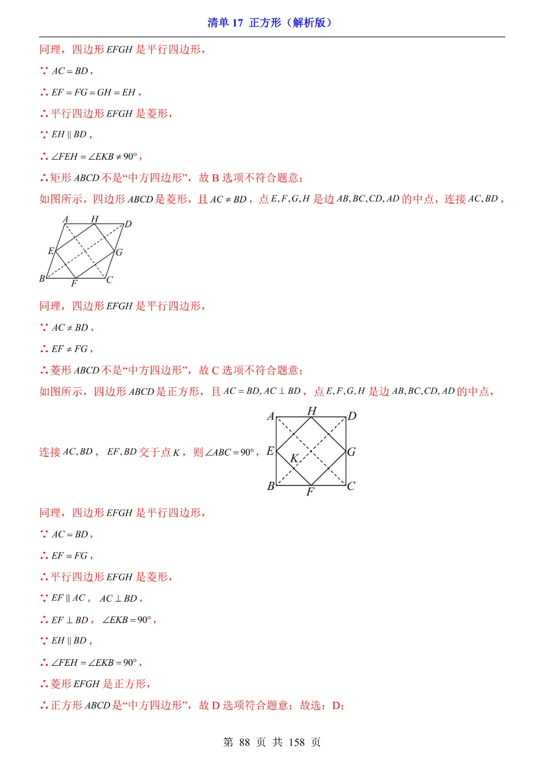 2026中考专项数学【清单17正方形·附解析】完整高清电子版可打印 第33张