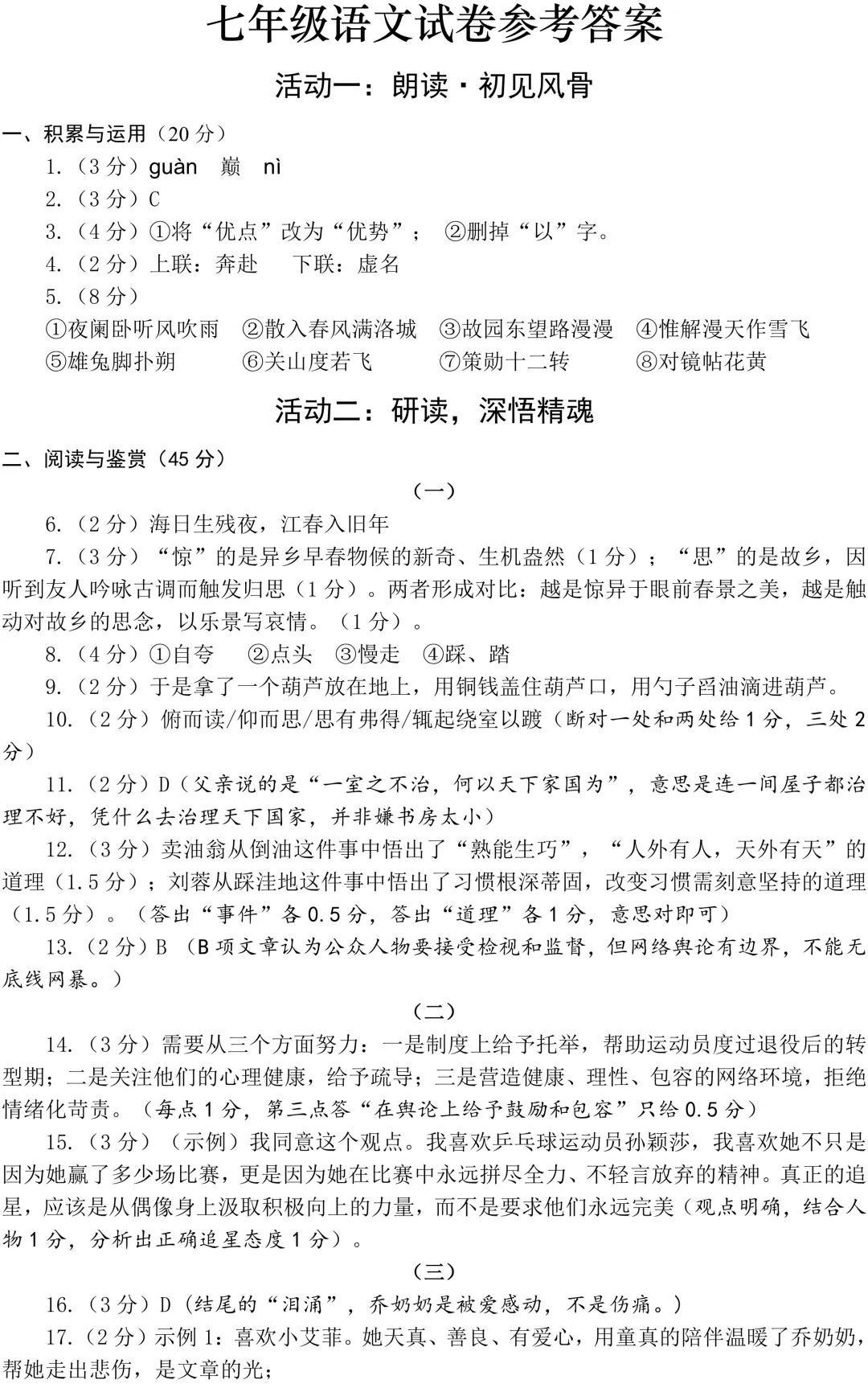 七下期中语文卷及答案 湖北中考题型 4月27日考 第9张