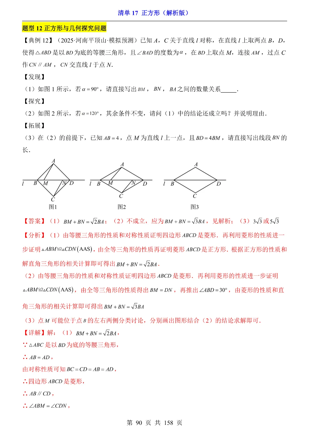 2026中考专项数学【清单17正方形·附解析】完整高清电子版可打印 第34张