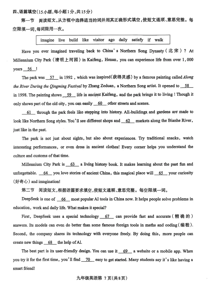 2025年济源一模英语试卷及参考答案 第8张