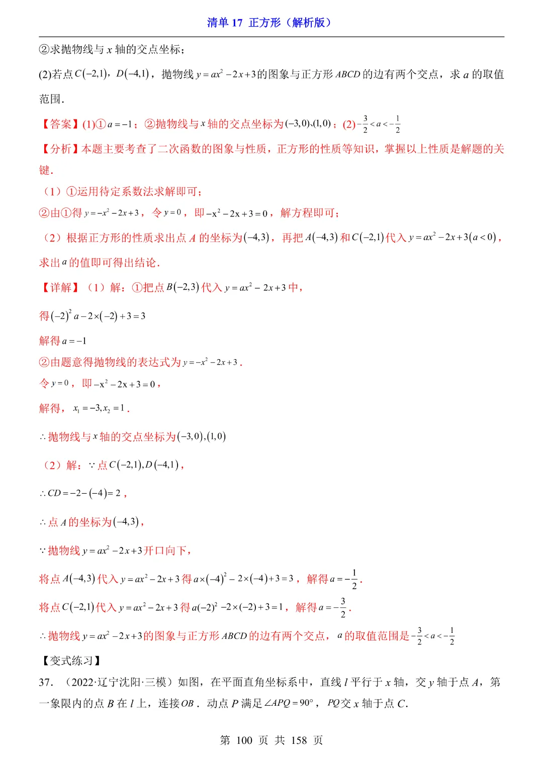 2026中考专项数学【清单17正方形·附解析】完整高清电子版可打印 第35张