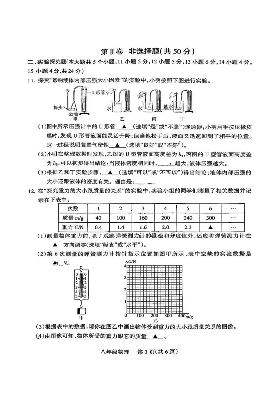 2026年春季八年级期中考试物理试卷 第2张